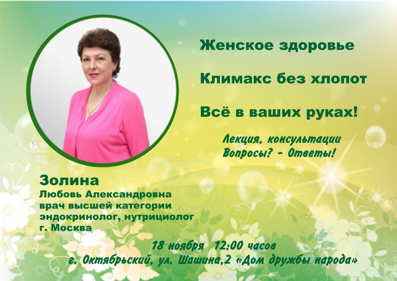 Секреты женского здоровья.