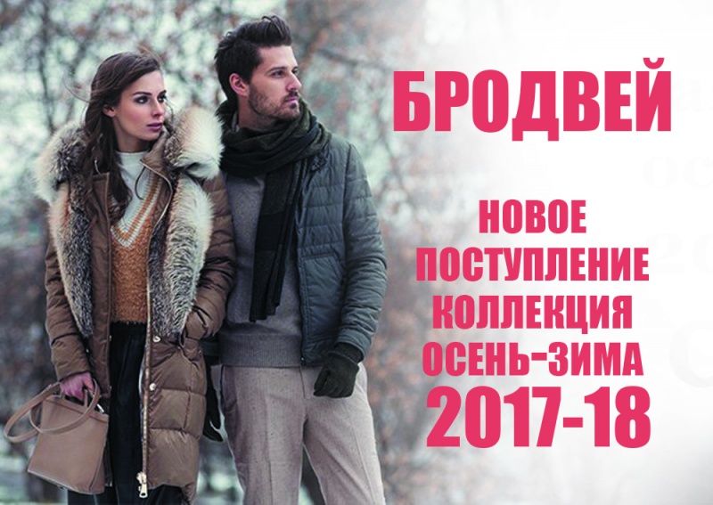 Вперед на "Бродвей"!