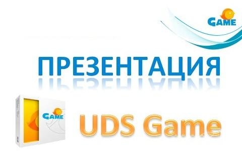 Бизнес-форум GIS. Внедрение UDS GAME.