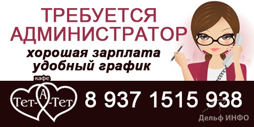 Открыта вакансия