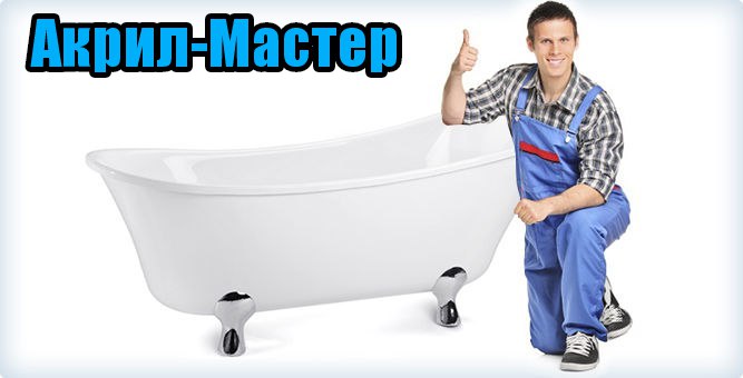 Новая жизнь старой ванны!