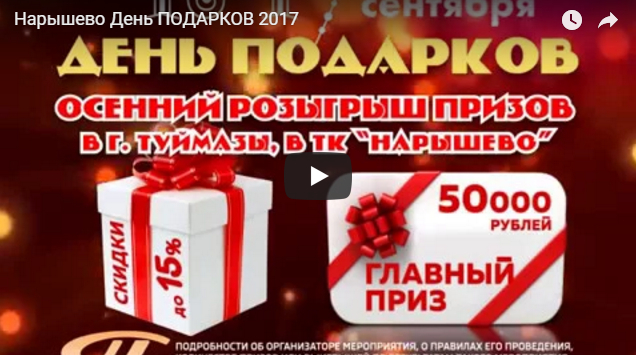 ТК Нарышево приглашает