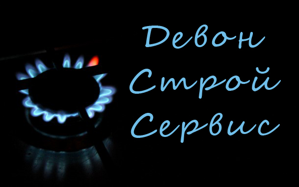 Газ для Вас