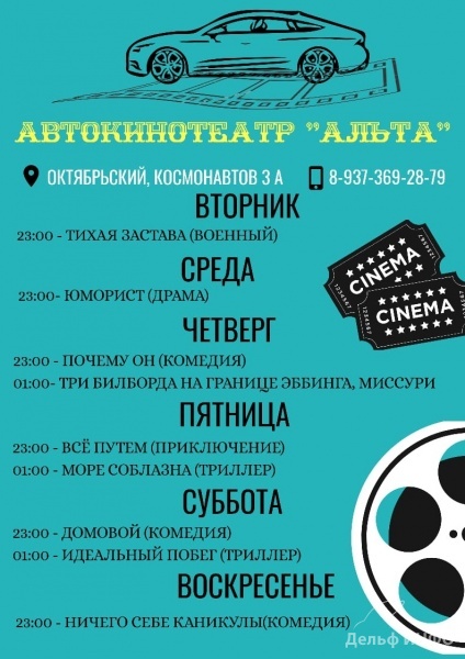Кинотеатор под небом