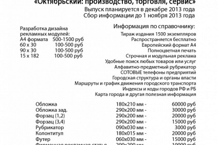 Новый телефонный справочник предприятий